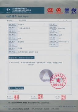 廣東省質(zhì)監(jiān)純金銀紀(jì)念幣鑒定報告