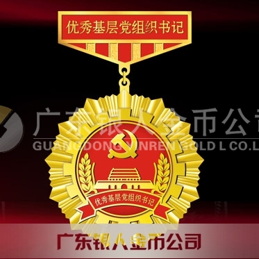 2015年10月設計制作　安康市委表彰優(yōu)秀共產(chǎn)黨員功勛章設計制作