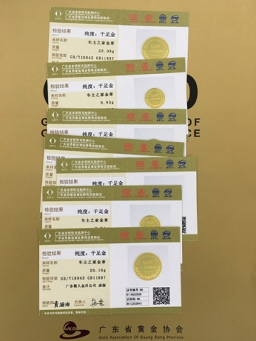 國家金銀制品質(zhì)量收藏證書