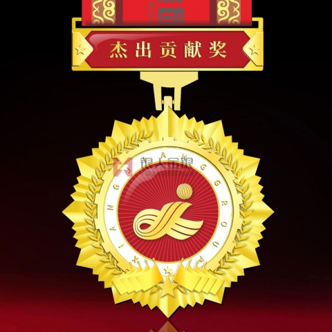 湖南長(zhǎng)沙湘江集團(tuán)杰出貢獻(xiàn)獎(jiǎng)?wù)聞渍? title=