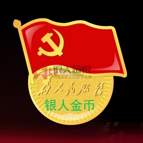 中共遼寧省委組織部監制黨員徽章