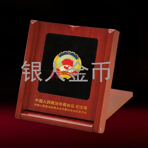 內(nèi)蒙古赤峰市人民政協(xié)委員紀念章定制