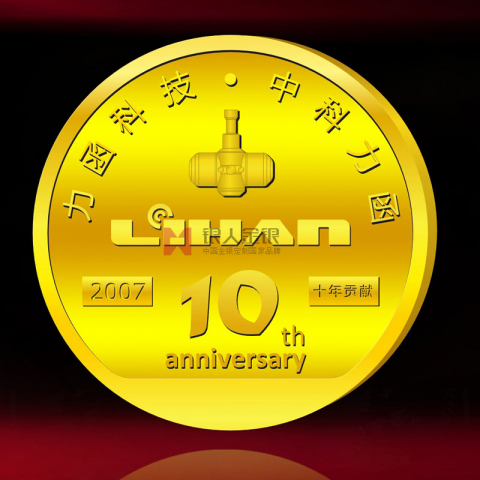 深圳中科力函公司年會紀(jì)念金幣定制